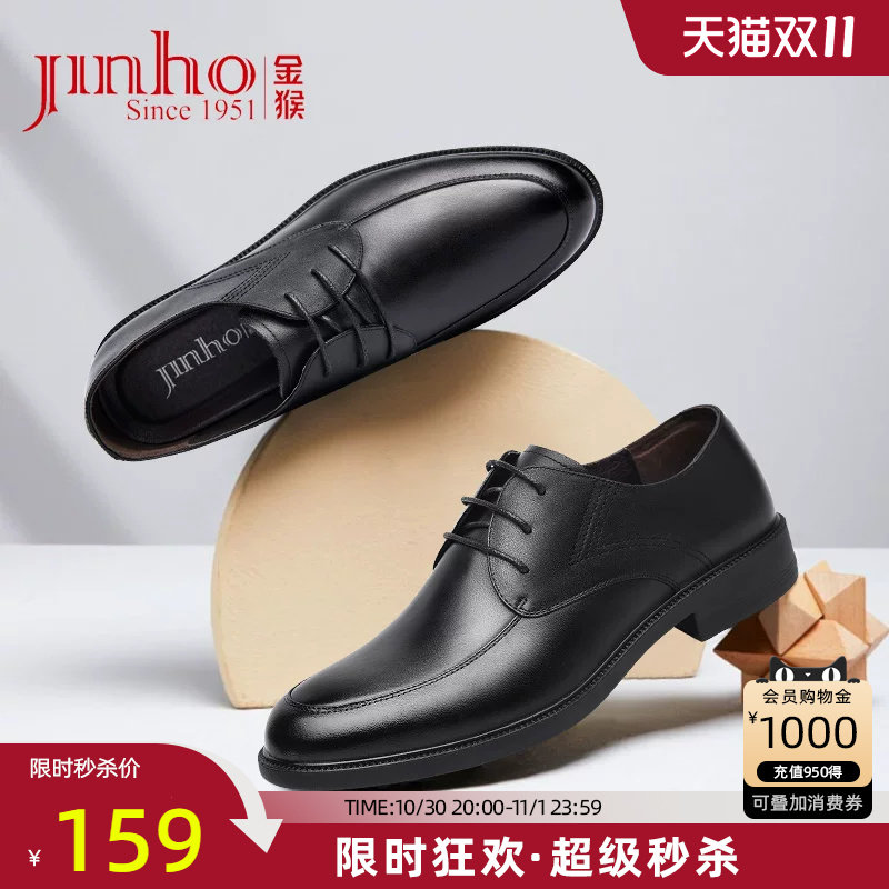 金猴官方旗舰店商务风男士皮鞋