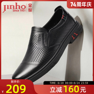 鞋 男 夏季 透气真皮凉鞋 金猴男鞋 商务休闲鞋 套脚皮鞋 镂空洞洞鞋 男士