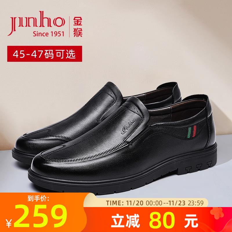 金猴大码牛皮商务休闲皮鞋