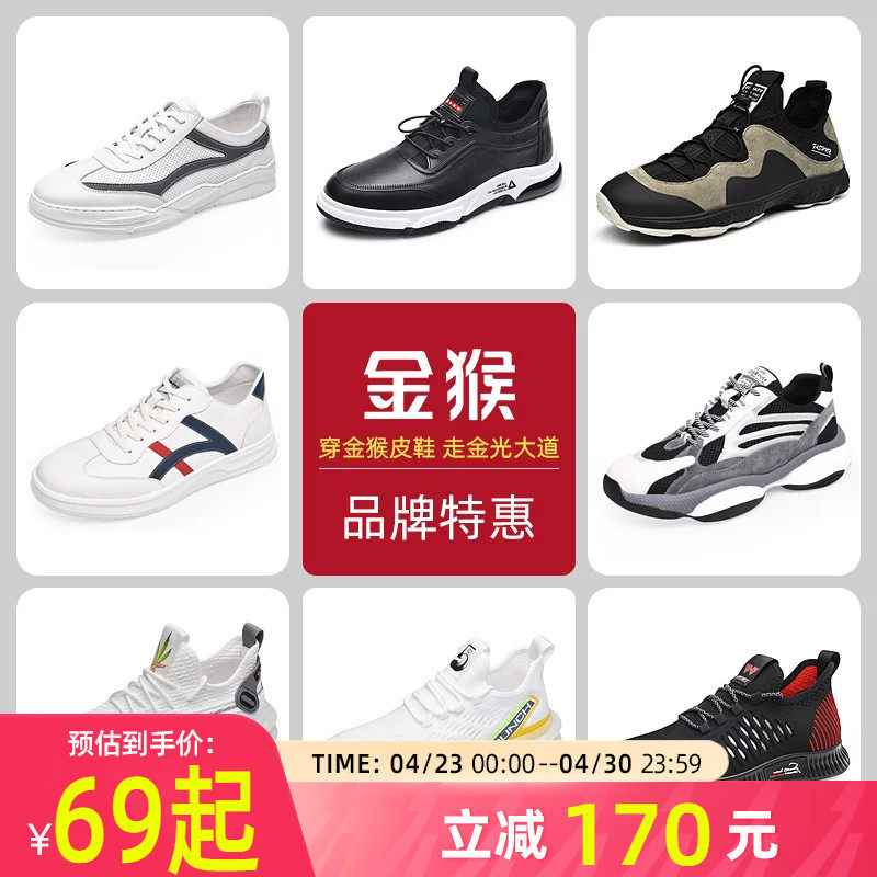 【品牌清仓】金猴运动休闲鞋男透气飞织布跑步鞋休闲皮鞋男板鞋