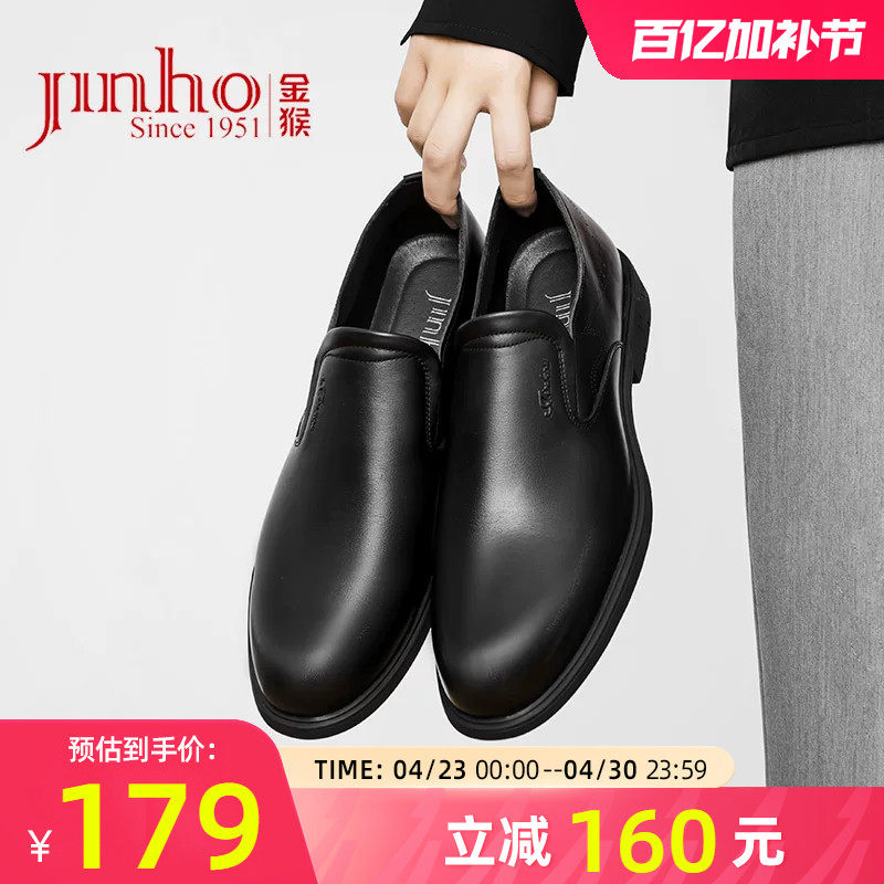 金猴皮鞋春秋季正装皮鞋男牛皮黑色套脚商务鞋男士工作皮鞋大码鞋