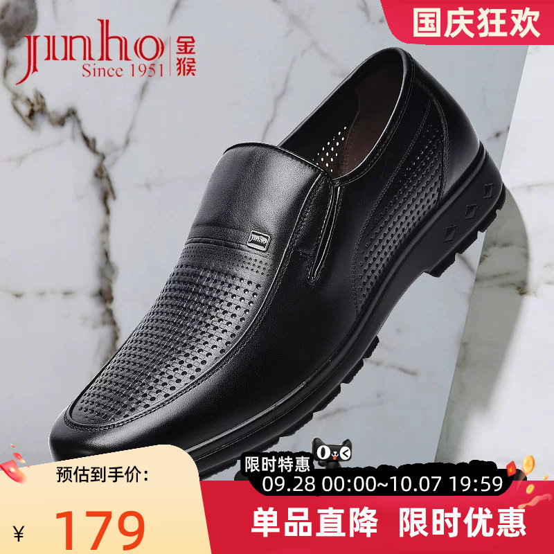 金猴透气套脚镂空凉鞋图片