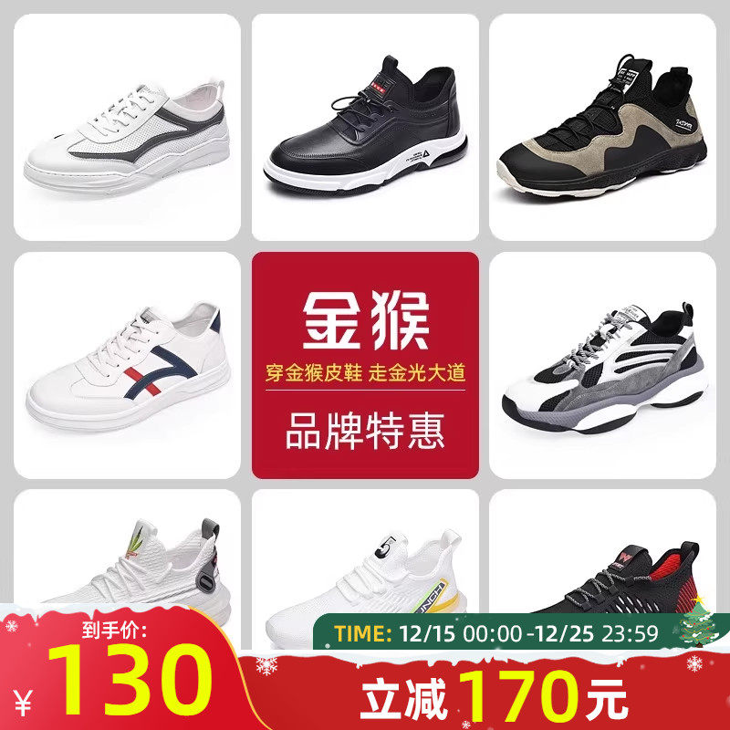 【品牌清仓】金猴运动休闲鞋男透气飞织布跑步鞋休闲皮鞋男板鞋