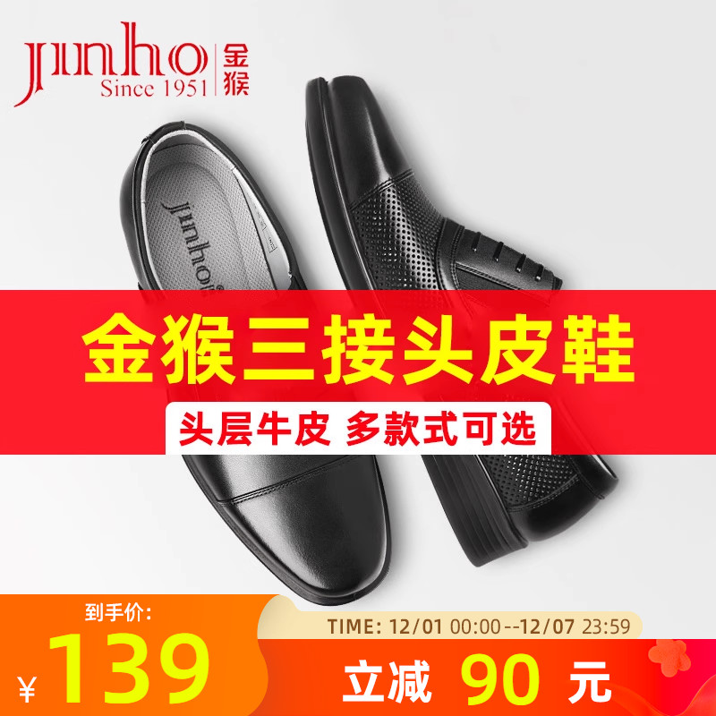 金猴商务英伦风新郎结婚工作皮鞋