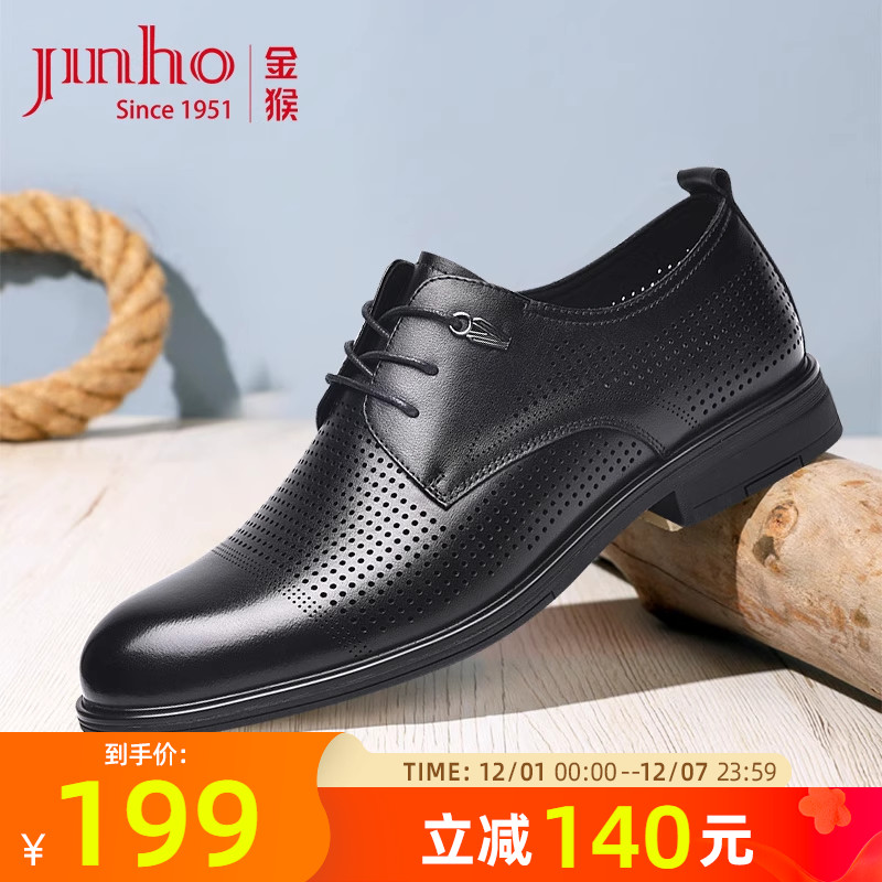 金猴镂空透气真皮洞洞鞋