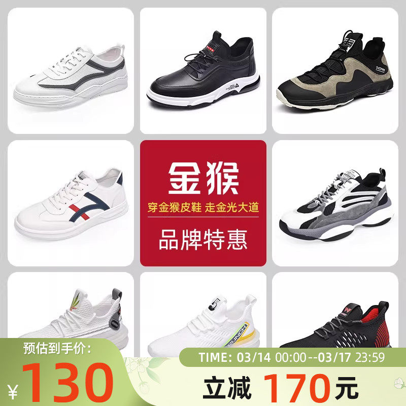 【品牌清仓】金猴运动休闲鞋男透气飞织布跑步鞋休闲皮鞋男板鞋