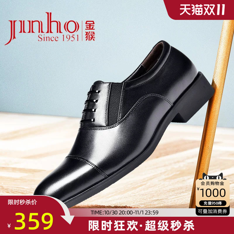 金猴官方旗舰店正品牛皮商务正装男鞋三节头真皮三接头大码皮鞋男