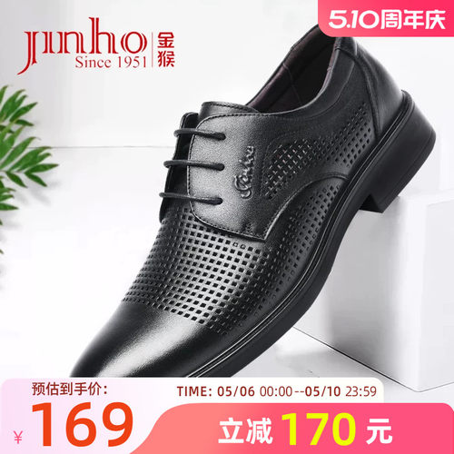 金猴夏季商务透气皮鞋