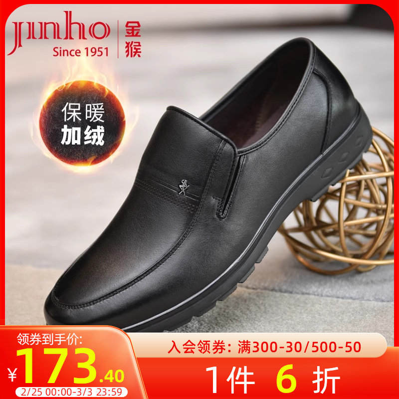 金猴加绒皮鞋男冬季真皮黑色套脚商务休闲平底柔软男鞋爸爸鞋