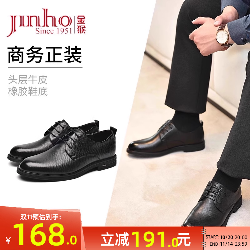 金猴缓震正装结婚牛皮鞋