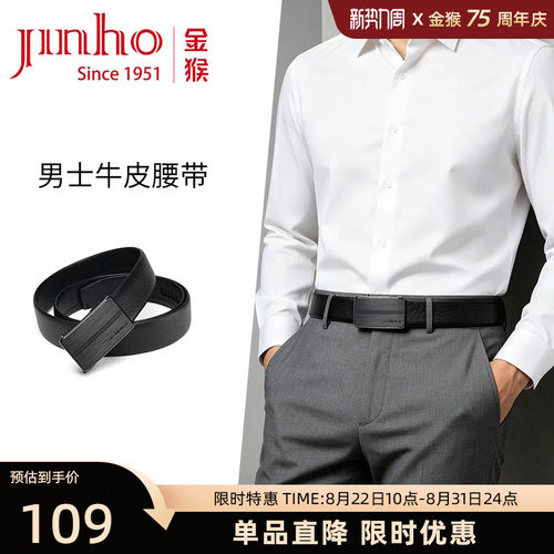 金猴男士牛皮自动扣商务内扣腰带