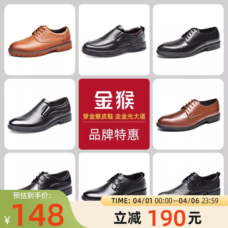 【品牌清仓】金猴凉皮鞋男士商务简约男鞋牛皮凉鞋低帮鞋休闲皮鞋