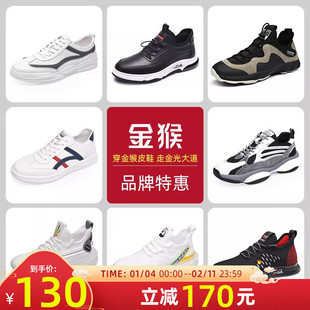 【品牌清仓】金猴运动休闲鞋男透气飞织布跑步鞋休闲皮鞋男板鞋