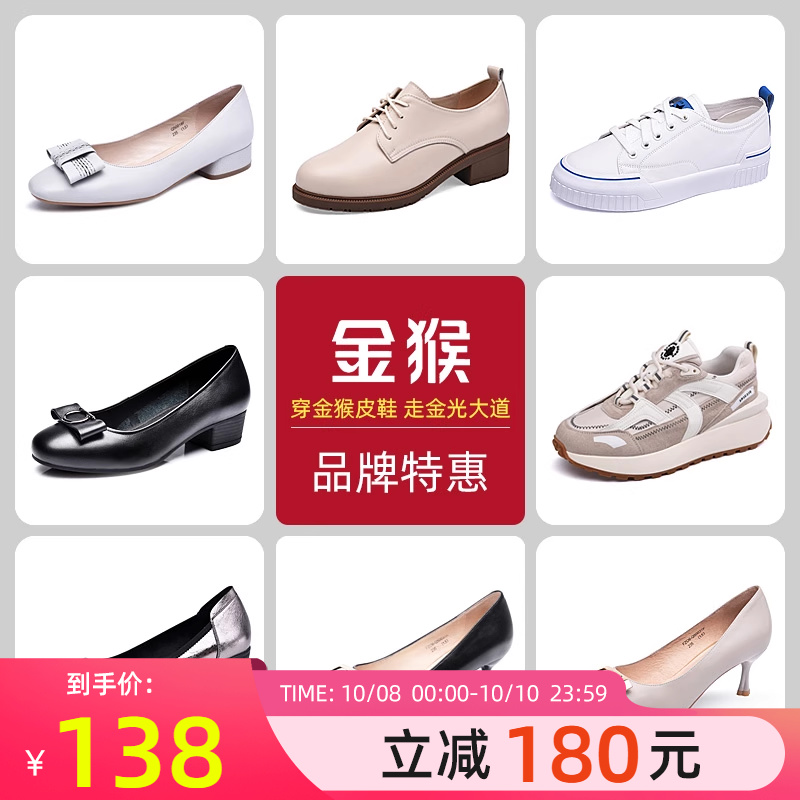 金猴休闲鞋女单鞋皮鞋