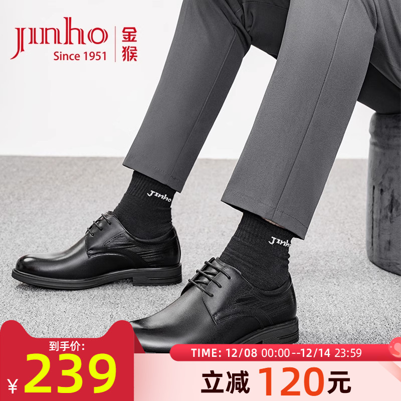金猴商务正装牛皮工作皮鞋
