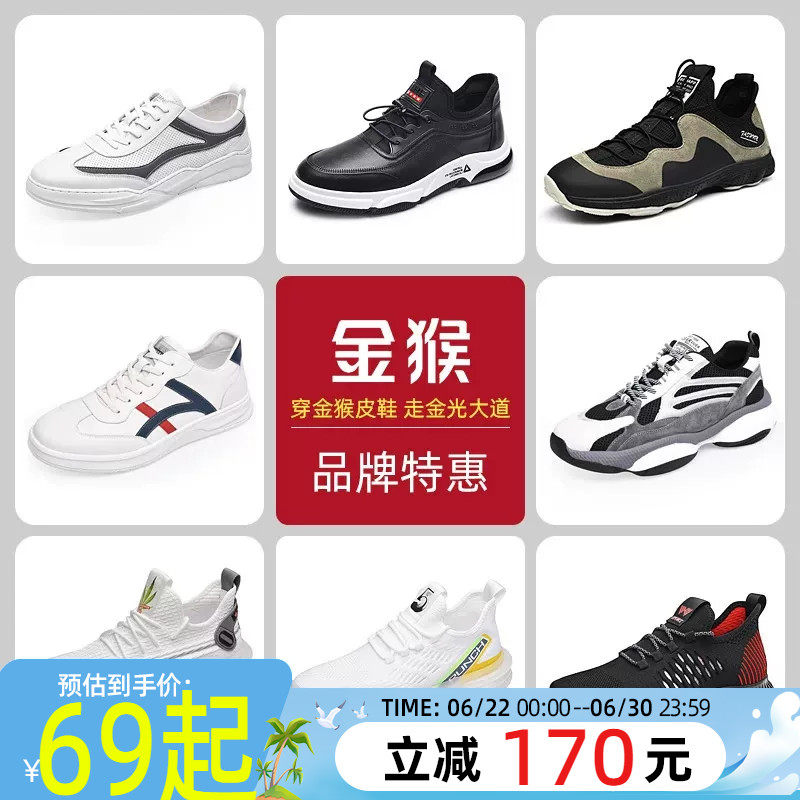 【品牌清仓】金猴运动休闲鞋男透气飞织布跑步鞋休闲皮鞋男板鞋