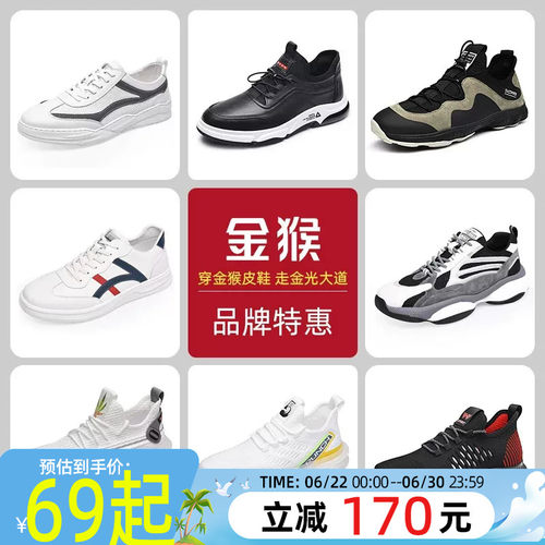 金猴夏季透气舒适运动休闲鞋