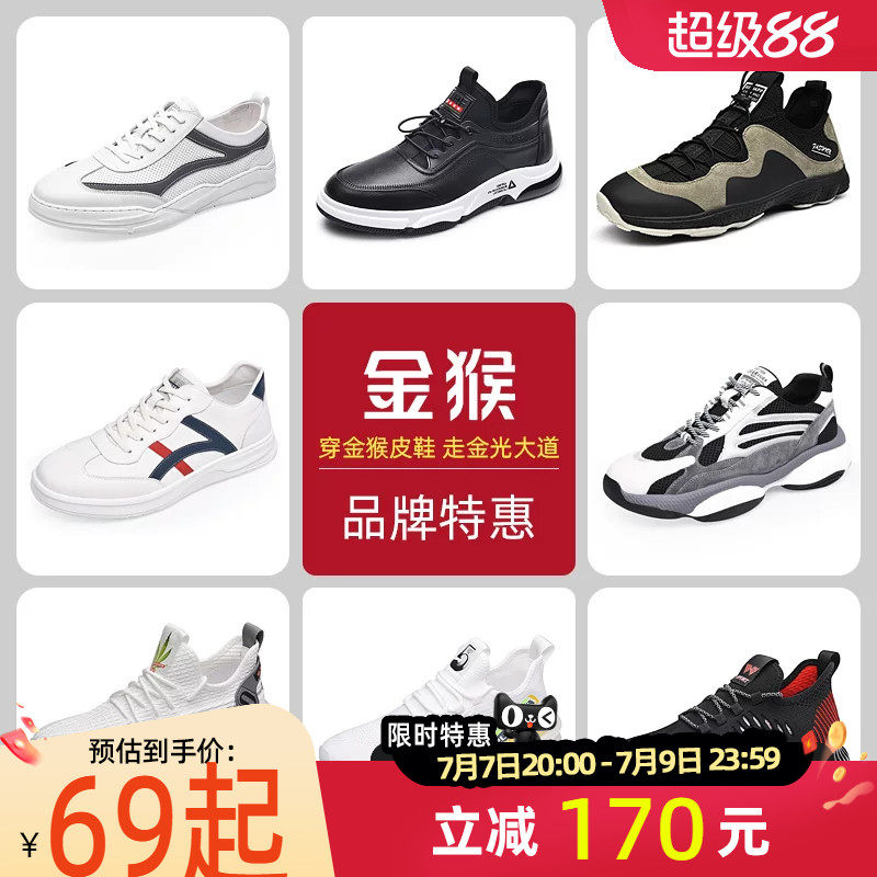 金猴夏季透气舒适运动休闲鞋