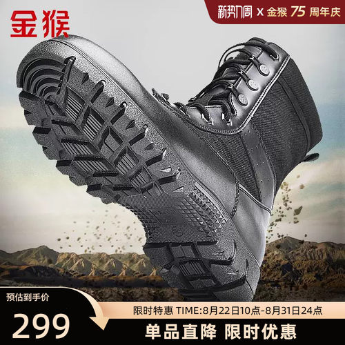 金猴超轻透气耐磨战靴