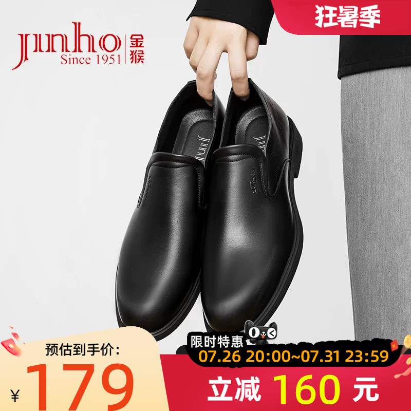 金猴皮鞋春秋季正装皮鞋男牛皮黑色套脚商务鞋男士工作皮鞋大码鞋