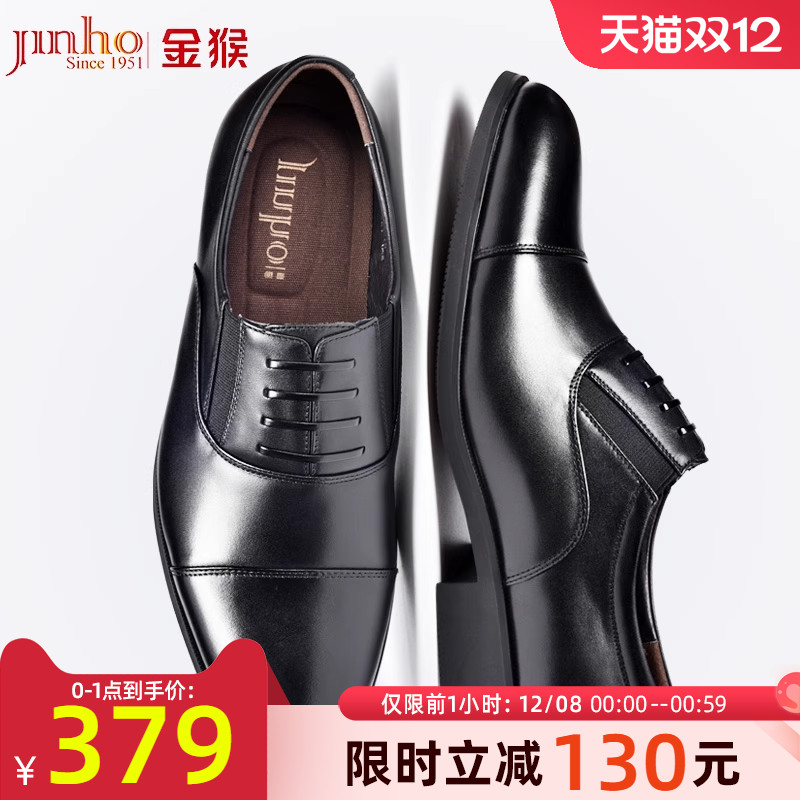 金猴官方旗舰店正品牛皮商务正装男鞋三节头真皮三接头大码皮鞋男