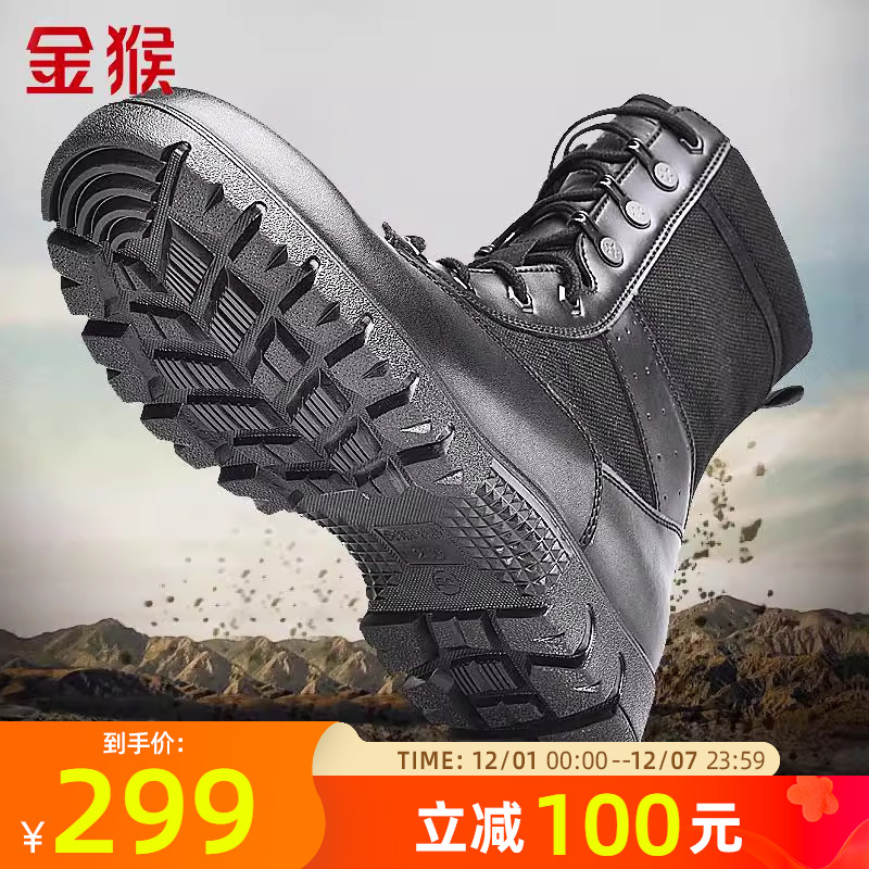 金猴超轻透气耐磨战靴