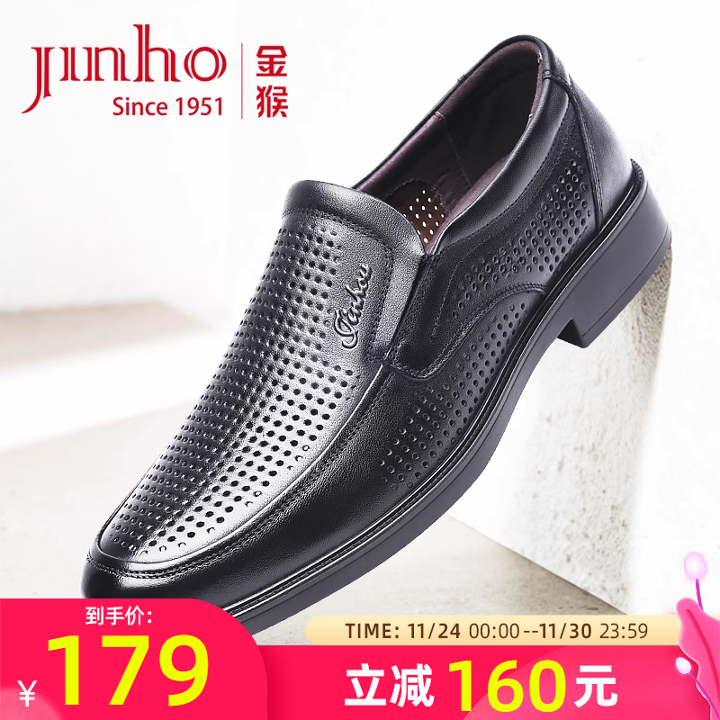 金猴官方旗舰店夏季透气镂空皮鞋