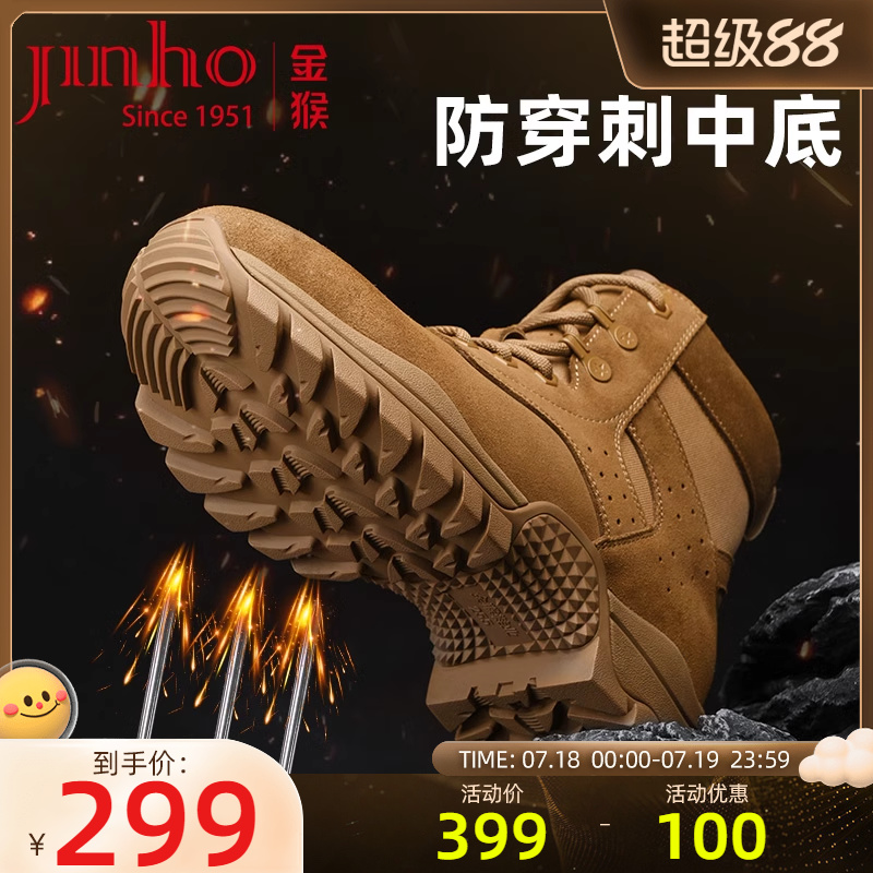 金猴户外越野作战训靴