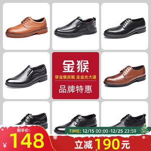 【品牌清仓】金猴凉皮鞋男士商务简约男鞋牛皮凉鞋低帮鞋休闲皮鞋