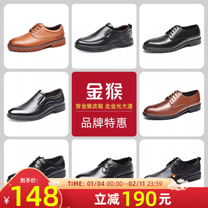 【品牌清仓】金猴凉皮鞋男士商务简约男鞋牛皮凉鞋低帮鞋休闲皮鞋
