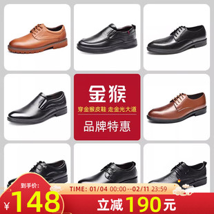 【品牌清仓】金猴凉皮鞋男士商务简约男鞋牛皮凉鞋低帮鞋休闲皮鞋