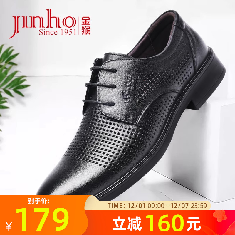 金猴夏季商务透气皮鞋