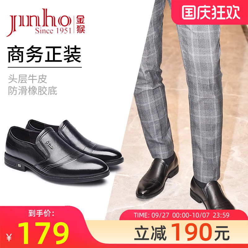 金猴牛皮商务休闲皮鞋