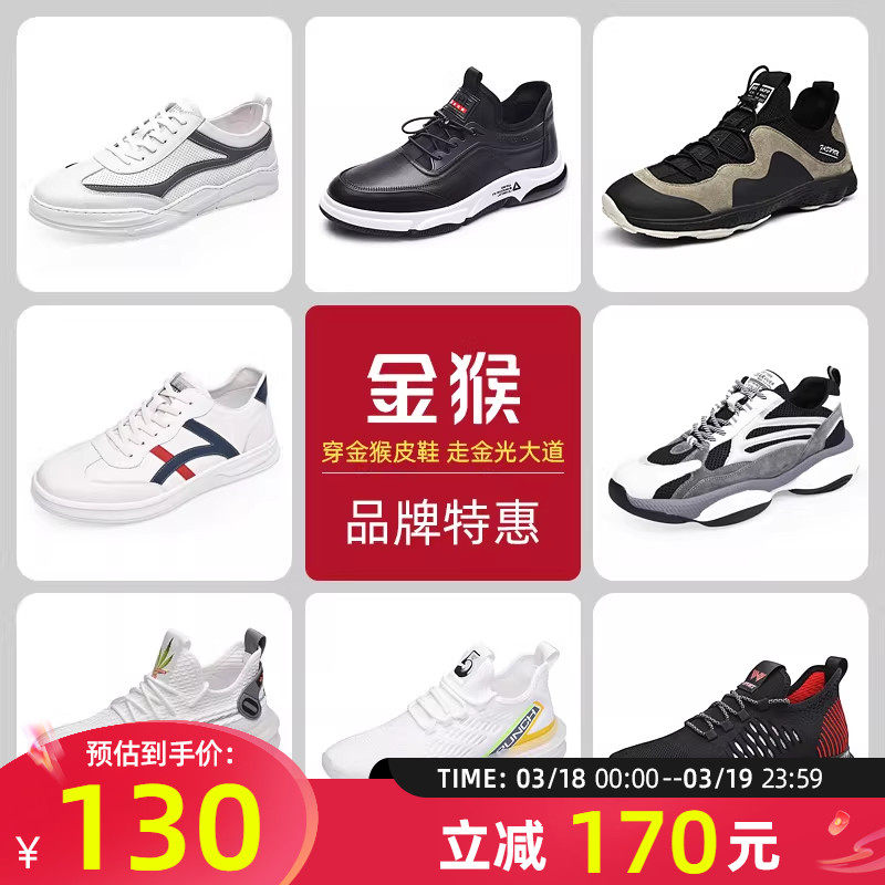 【品牌清仓】金猴运动休闲鞋男透气飞织布跑步鞋休闲皮鞋男板鞋