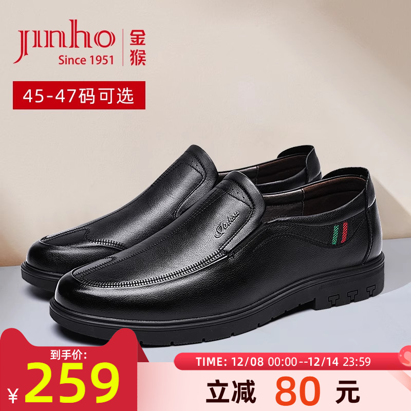 金猴大码牛皮商务休闲皮鞋