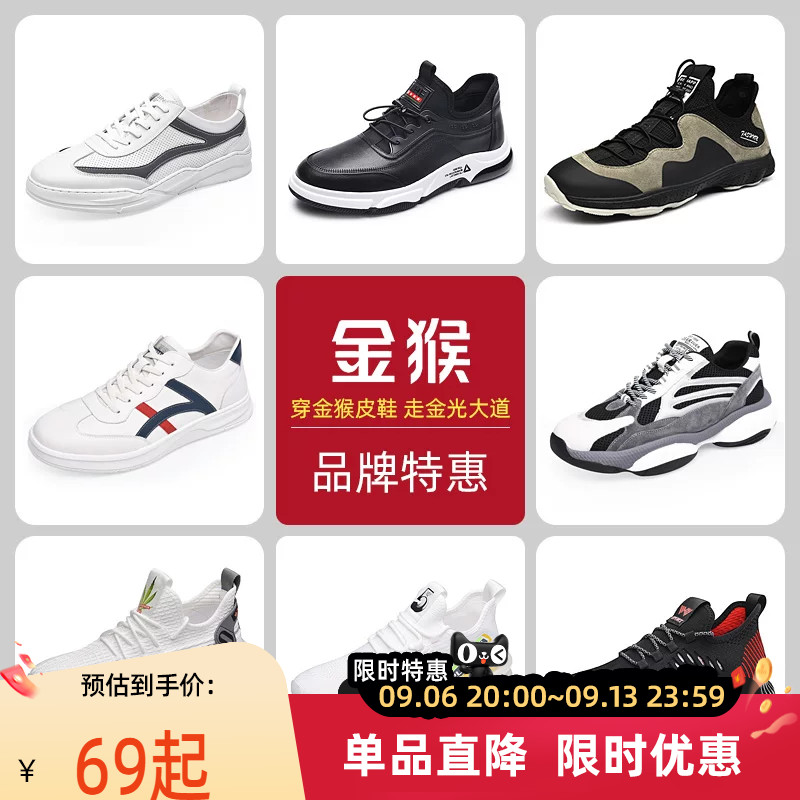 【品牌清仓】金猴运动休闲鞋男透气飞织布跑步鞋休闲皮鞋男板鞋