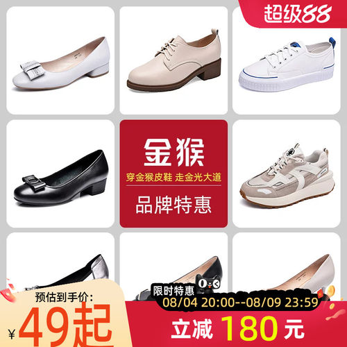 金猴休闲鞋女单鞋凉鞋皮鞋