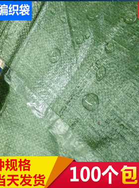 覆膜防水编织袋蛇皮袋厂家批发服装物流打包袋绿色塑料防水编织袋