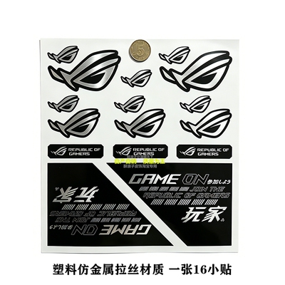ROG玩家国度败家之眼贴纸