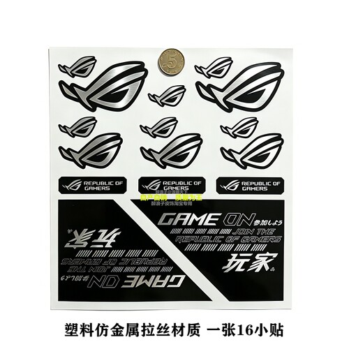 ROG玩家国度败家之眼贴纸