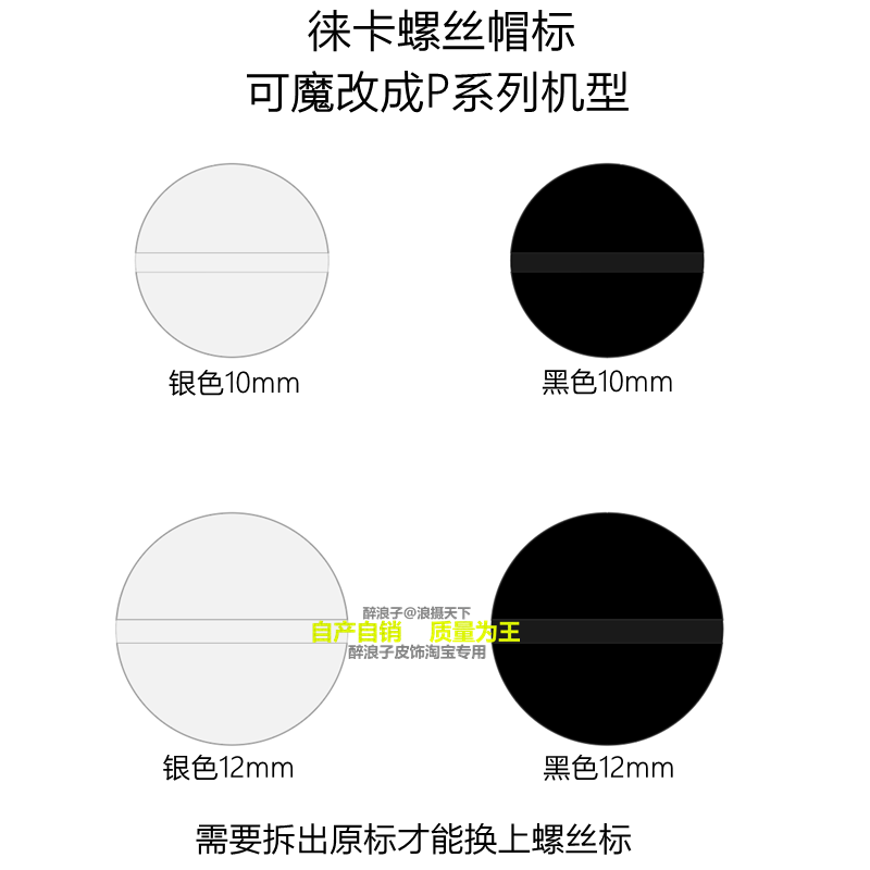 徕卡相机魔改P系列金属螺丝标
