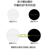 徕卡相机专用魔改P系金属螺丝帽标 需拆原红标换标 机顶贴LOGO