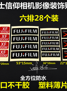 适用于 FUJIFILM富士相机镜头装饰遮痕美容DIY信仰贴纸 XF小红标
