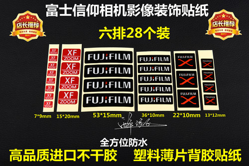 FUJIFILM富士摄影装饰贴纸