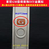 适用于索尼黑G魔改红GM大师镜头标贴配件 G大师金属标DIY信仰装 饰