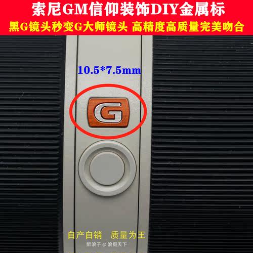 索尼G大师贴纸黑G魔改GM贴金属
