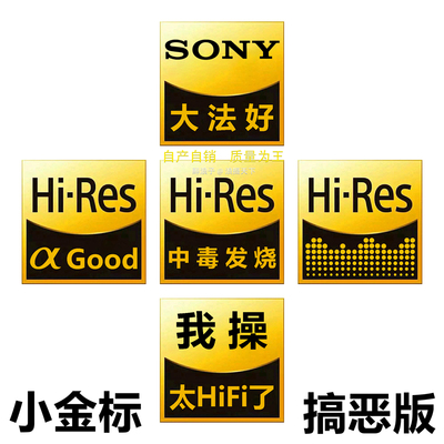 索尼小金标-大法好-太HIFI了