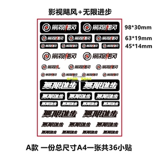 影视飓风无限进步LOGO贴纸 相机镜头装饰防水防油好撕 高品质款