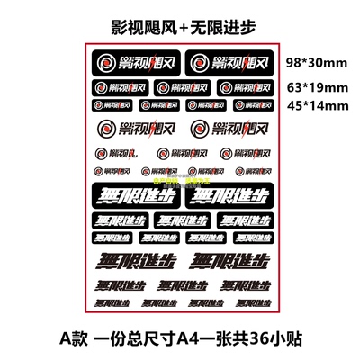 影视飓风无限进步LOGO贴纸