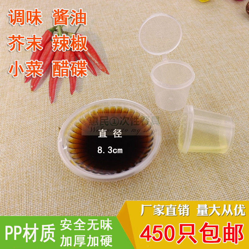 一次性碟包邮辣椒酱料调味杯(非品牌)